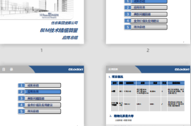 住总集团金第公司-BIM技术精细算量