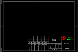 标准CAD图框模块 A4尺寸