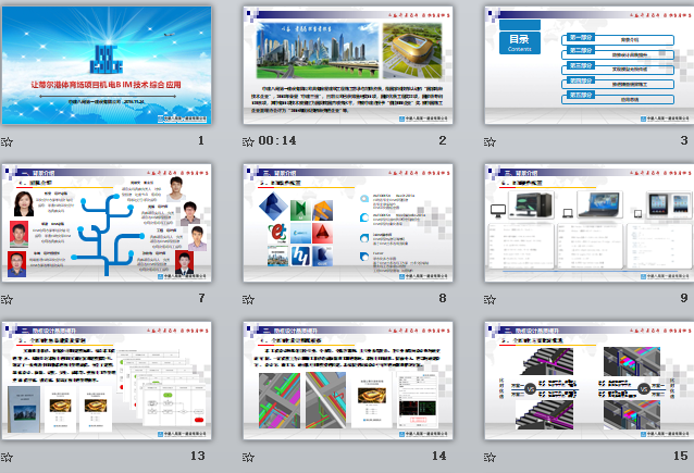 让蒂尔港体育场项目机电BIM技术应用汇报PPT