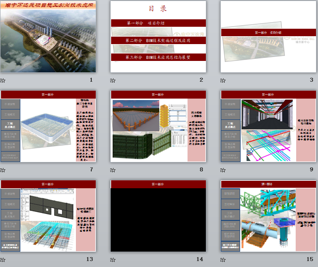 广西南宁万达茂项目施工BIM 技术应用