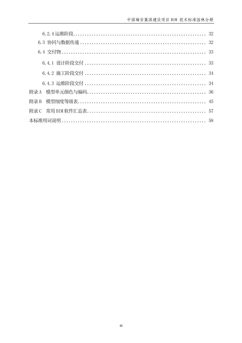 某国企BIM技术标准-园林分册