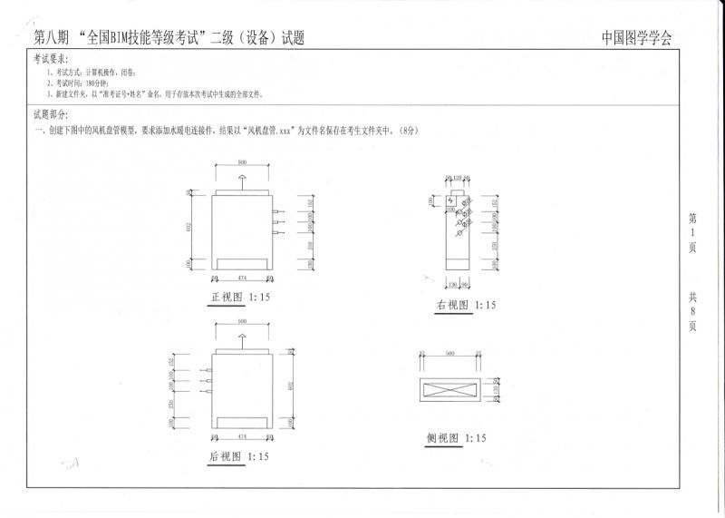 图学会设备BIM二级考试真题（8~21期）三