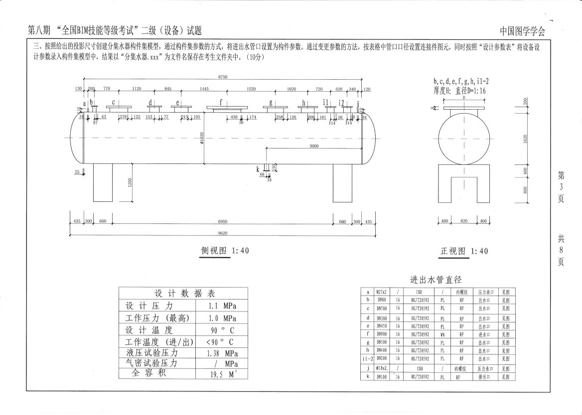 图学会设备BIM二级考试真题（8~21期）三