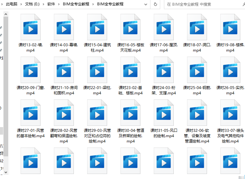 央企57课时BIM超全专业视频教程文件全套装 （MP4版）下