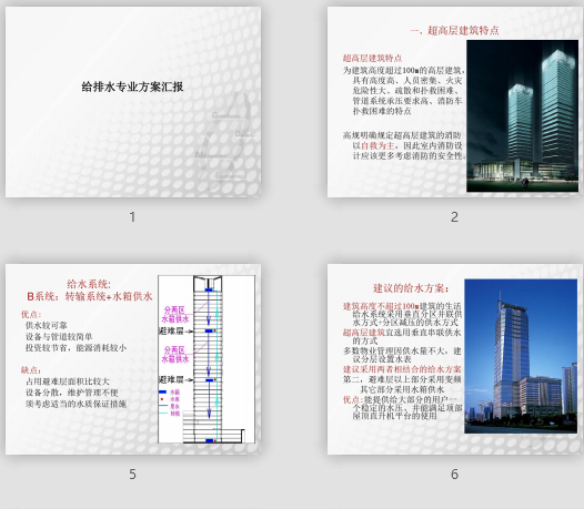 超高层建筑给排水设计方案