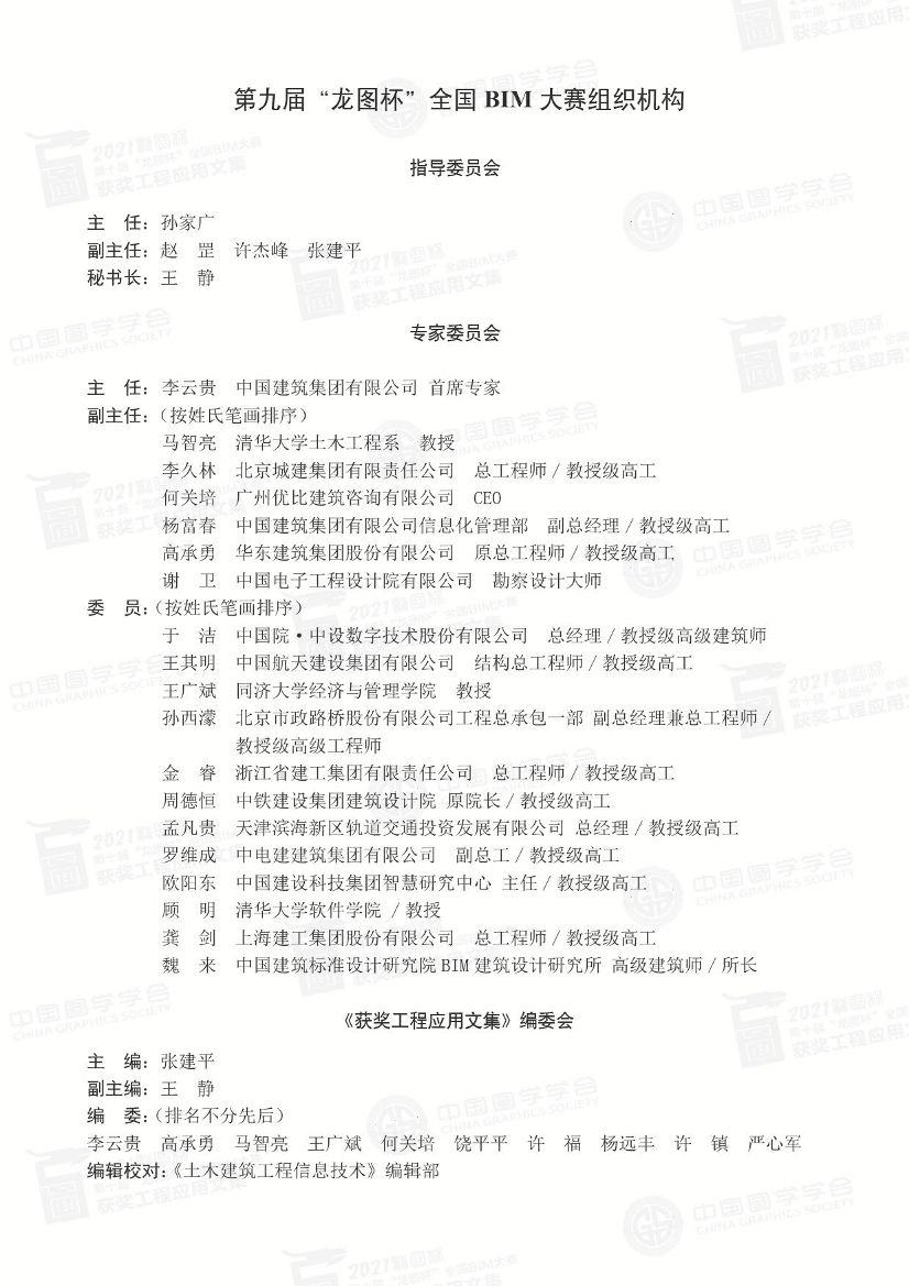 2021第十届“龙图杯”获奖工程应用文集.pdf