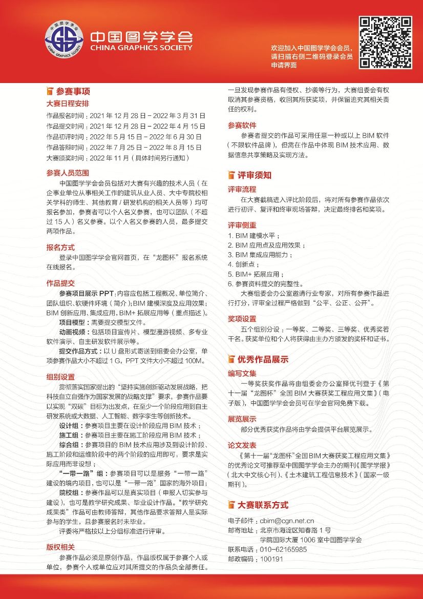 2021第十届“龙图杯”获奖工程应用文集.pdf