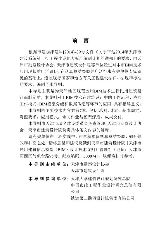 天津市民用建筑信息模型（BIM）设计技术导则.pdf