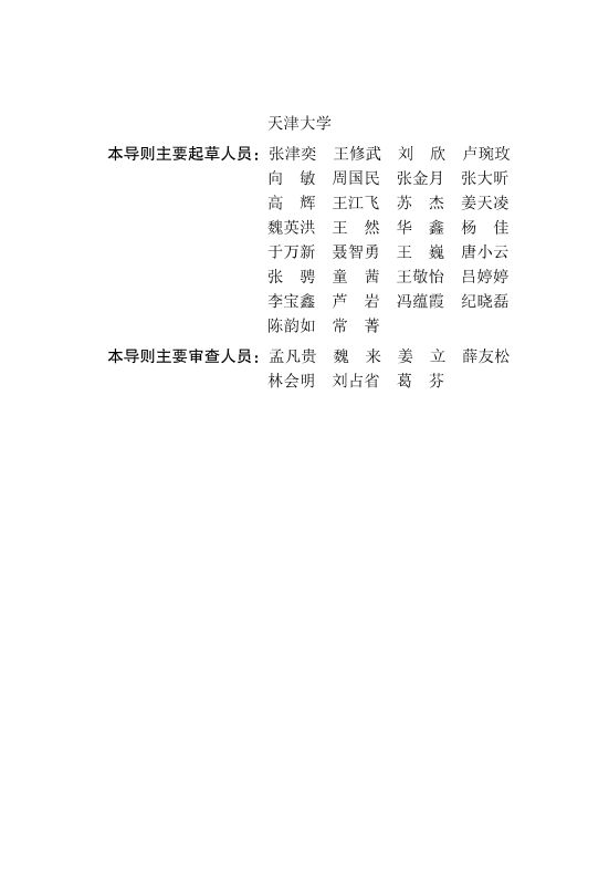 天津市民用建筑信息模型（BIM）设计技术导则.pdf