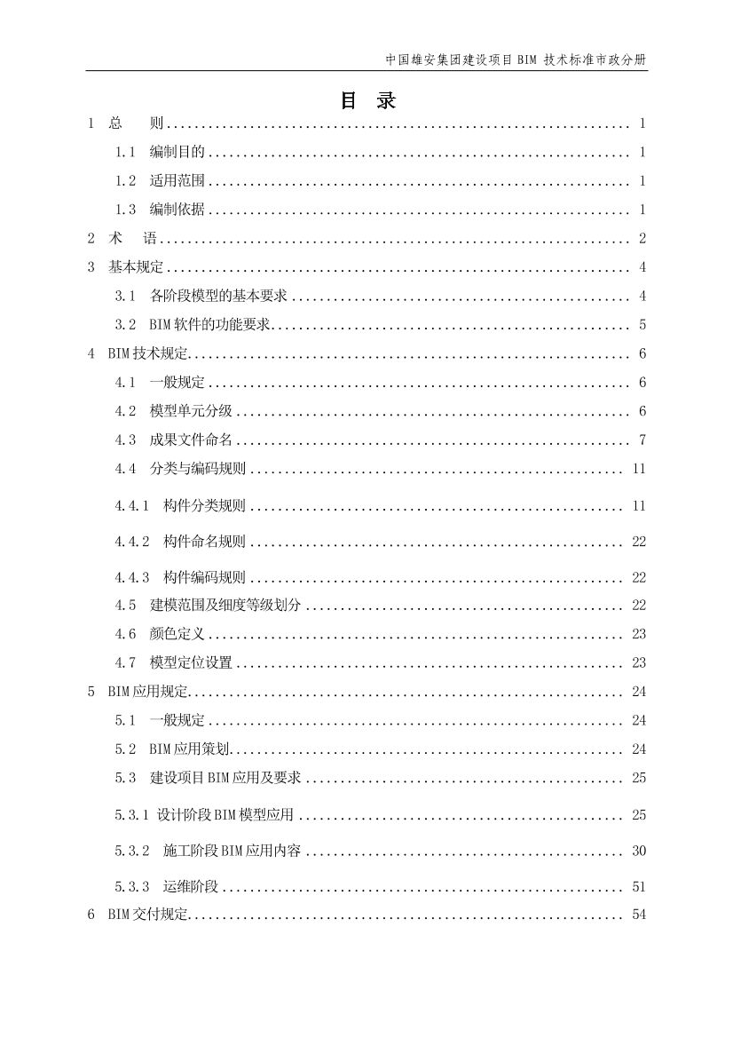 某国企BIM技术标准-市政分册