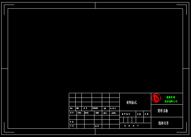 标准CAD图框模块 A4尺寸