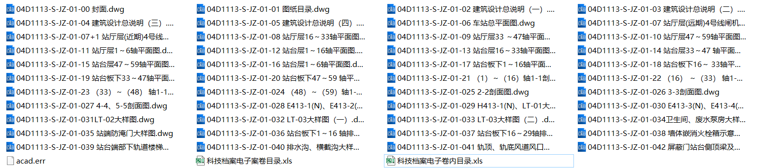 成都地铁4号线一期工程施工图设计 省文联站 建筑 第一册 车站主体建筑 第一分册 车站主体建筑图（CAD版、套图）